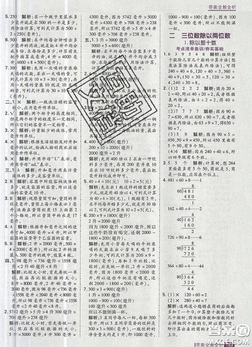 2019年考点集训与满分备考四年级数学上册冀教版答案