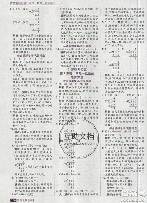 2019年考点集训与满分备考四年级数学上册冀教版答案 2019年考点集训与满分备考四年级数学上册冀教版答案