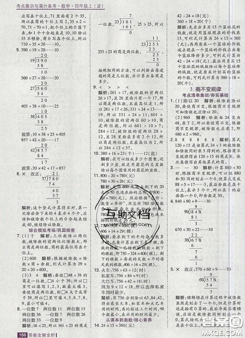 2019年考点集训与满分备考四年级数学上册冀教版答案 2019年考点集训与满分备考四年级数学上册冀教版答案