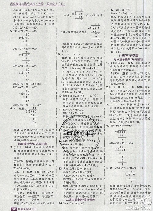 2019年考点集训与满分备考四年级数学上册冀教版答案