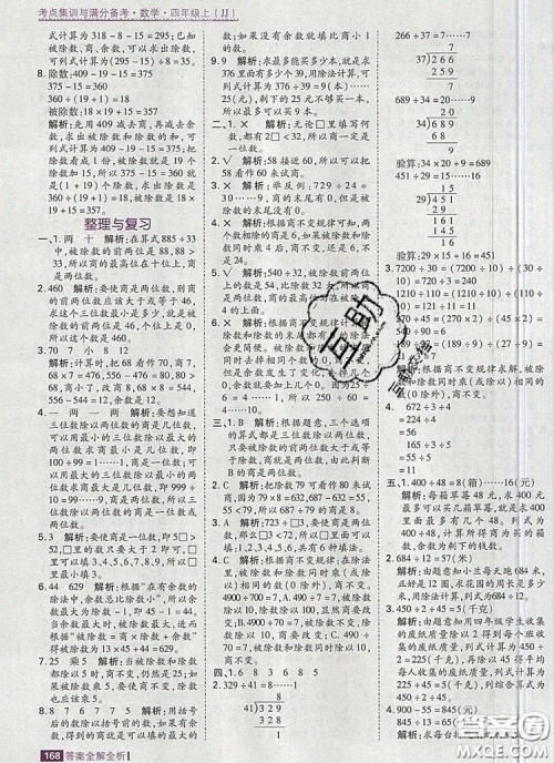 2019年考点集训与满分备考四年级数学上册冀教版答案 2019年考点集训与满分备考四年级数学上册冀教版答案