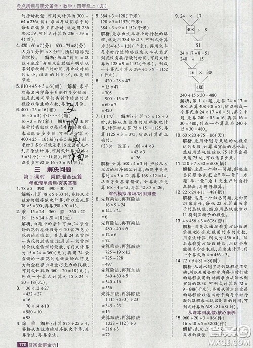 2019年考点集训与满分备考四年级数学上册冀教版答案 2019年考点集训与满分备考四年级数学上册冀教版答案