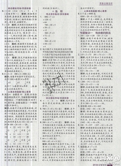 2019年考点集训与满分备考四年级数学上册冀教版答案 2019年考点集训与满分备考四年级数学上册冀教版答案