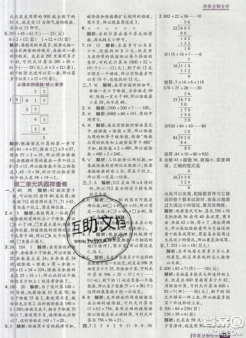 2019年考点集训与满分备考四年级数学上册冀教版答案