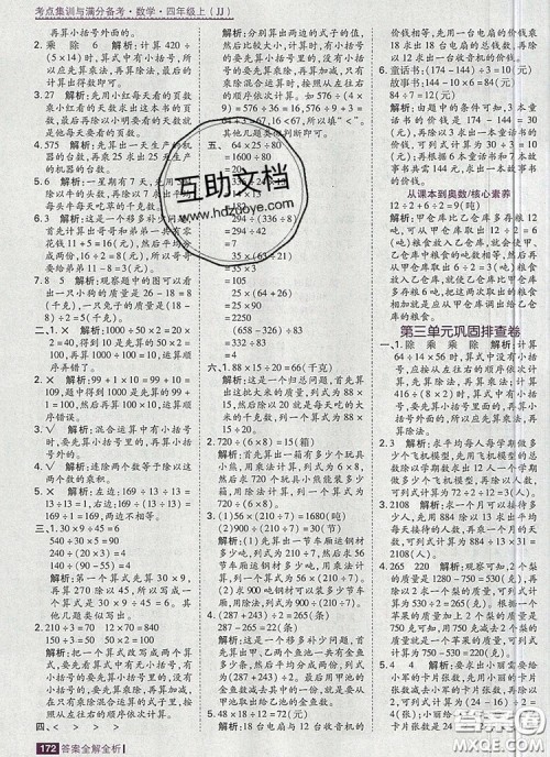 2019年考点集训与满分备考四年级数学上册冀教版答案 2019年考点集训与满分备考四年级数学上册冀教版答案