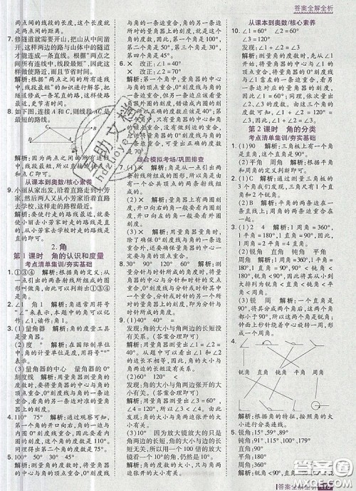 2019年考点集训与满分备考四年级数学上册冀教版答案