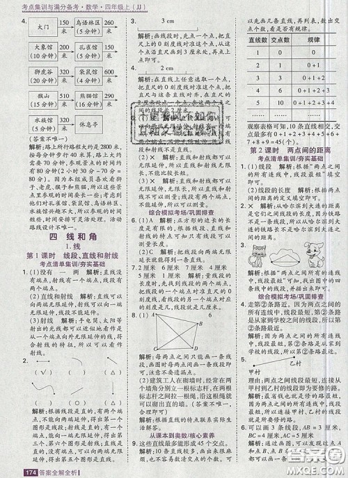 2019年考点集训与满分备考四年级数学上册冀教版答案