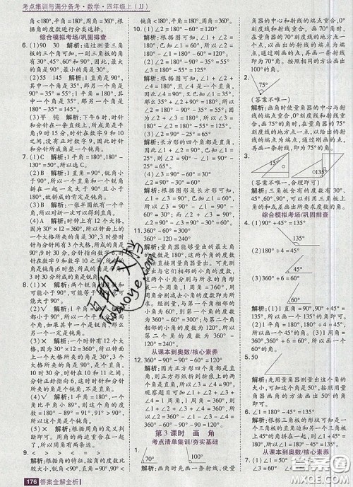 2019年考点集训与满分备考四年级数学上册冀教版答案 2019年考点集训与满分备考四年级数学上册冀教版答案