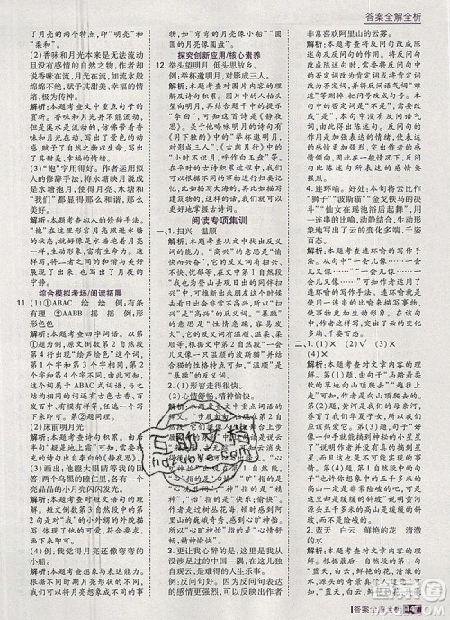 2019年考点集训与满分备考四年级语文上册人教版答案 2019年考点集训与满分备考四年级语文上册人教版答案