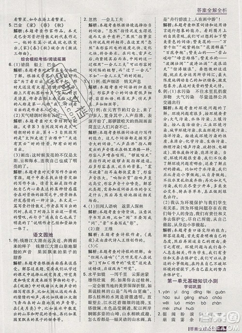 2019年考点集训与满分备考四年级语文上册人教版答案 2019年考点集训与满分备考四年级语文上册人教版答案