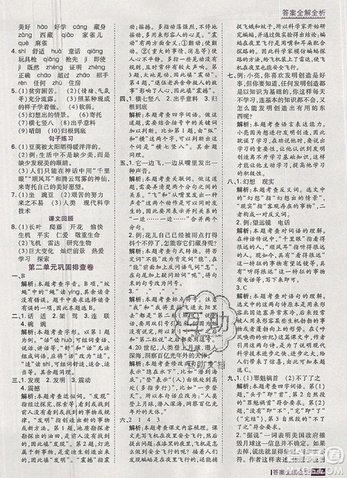 2019年考点集训与满分备考四年级语文上册人教版答案 2019年考点集训与满分备考四年级语文上册人教版答案