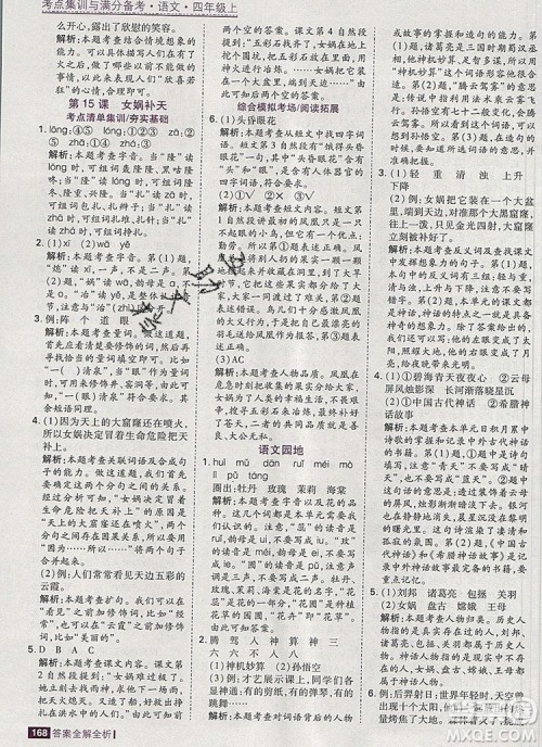 2019年考点集训与满分备考四年级语文上册人教版答案 2019年考点集训与满分备考四年级语文上册人教版答案