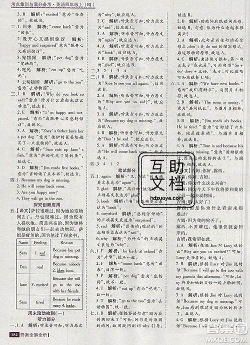 2019年考点集训与满分备考四年级英语上册北京版答案