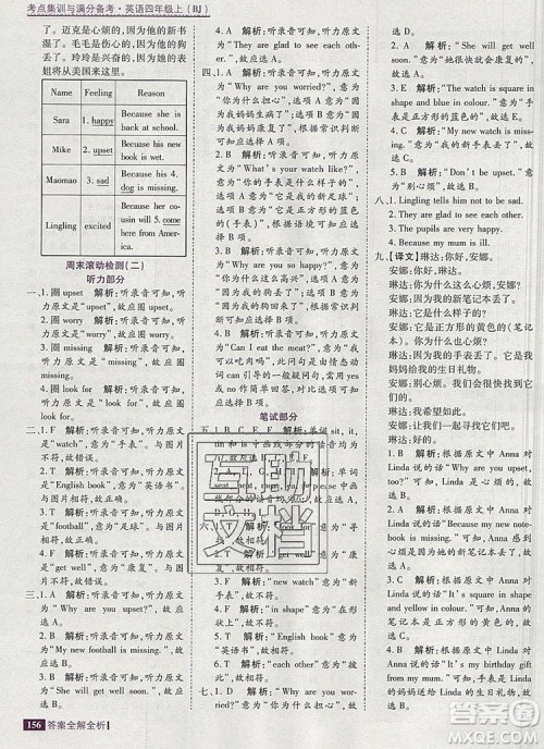 2019年考点集训与满分备考四年级英语上册北京版答案