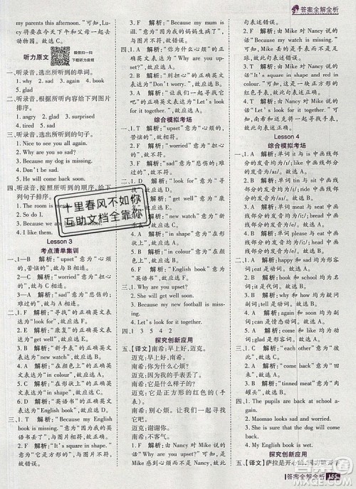 2019年考点集训与满分备考四年级英语上册北京版答案 2019年考点集训与满分备考四年级英语上册北京版答案