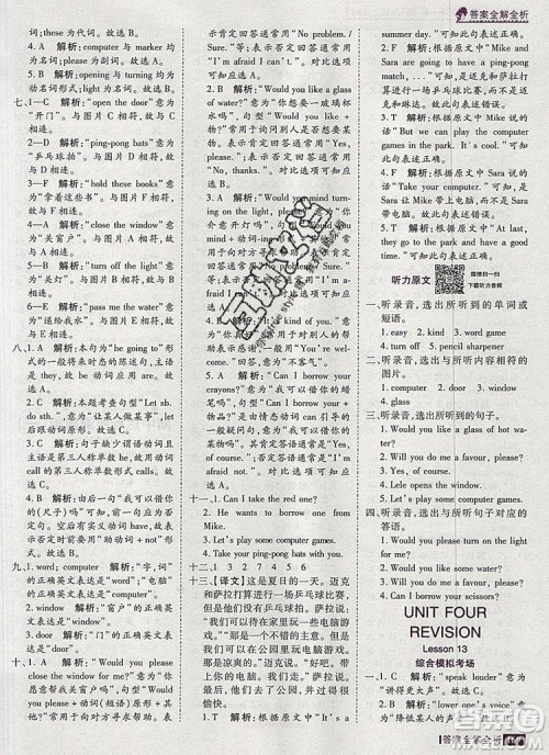 2019年考点集训与满分备考四年级英语上册北京版答案 2019年考点集训与满分备考四年级英语上册北京版答案