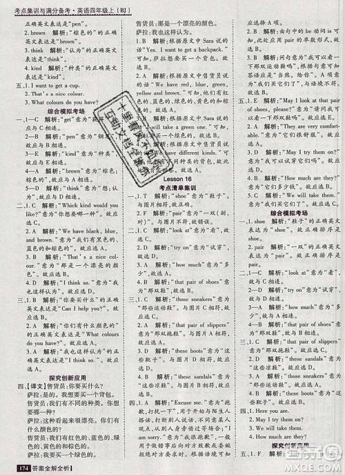 2019年考点集训与满分备考四年级英语上册北京版答案