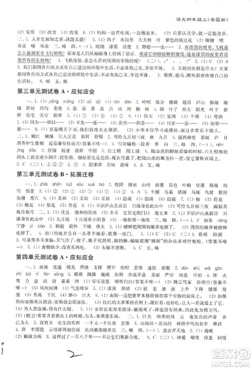 东南大学出版社2019江苏密卷四年级语文上册全国版答案