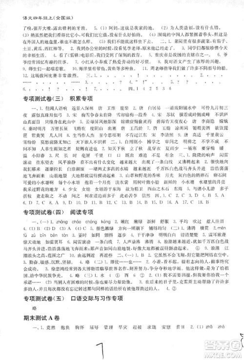 东南大学出版社2019江苏密卷四年级语文上册全国版答案 东南大学出版社2019江苏密卷四年级语文上册全国版答案
