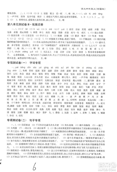 东南大学出版社2019江苏密卷四年级语文上册全国版答案 东南大学出版社2019江苏密卷四年级语文上册全国版答案