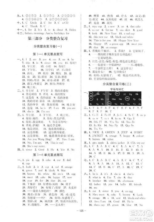 江苏人民出版社2019江苏好卷三年级英语上册译林版答案