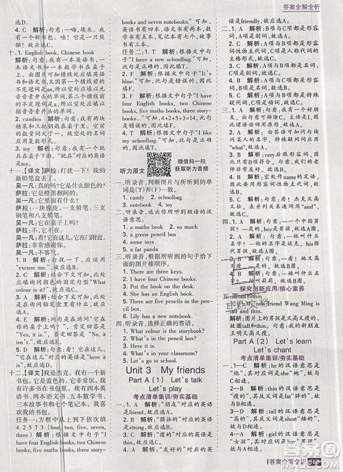 2019年考点集训与满分备考四年级英语上册人教版答案 2019年考点集训与满分备考四年级英语上册人教版答案