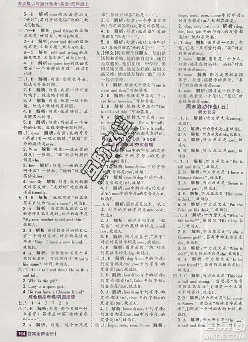 2019年考点集训与满分备考四年级英语上册人教版答案 2019年考点集训与满分备考四年级英语上册人教版答案