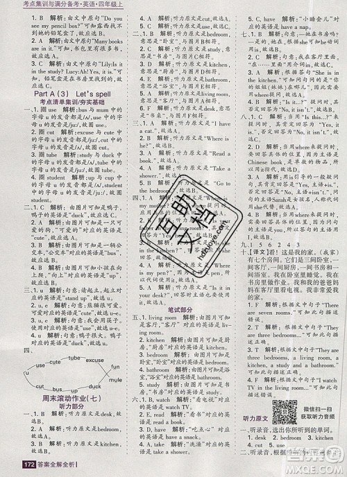 2019年考点集训与满分备考四年级英语上册人教版答案 2019年考点集训与满分备考四年级英语上册人教版答案