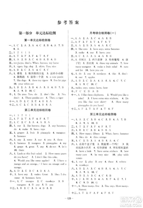 江苏人民出版社2019江苏好卷四年级英语上册译林版答案