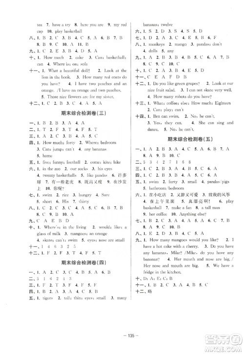 江苏人民出版社2019江苏好卷四年级英语上册译林版答案