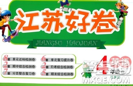 江苏人民出版社2019江苏好卷四年级英语上册译林版答案