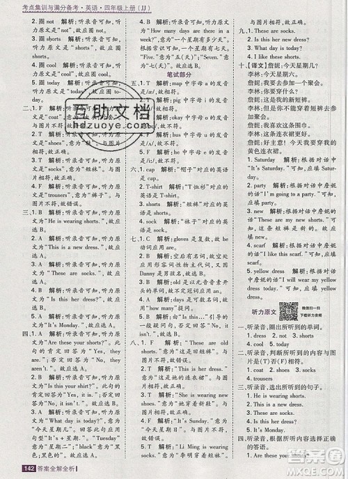 2019年考点集训与满分备考四年级英语上册冀教版答案