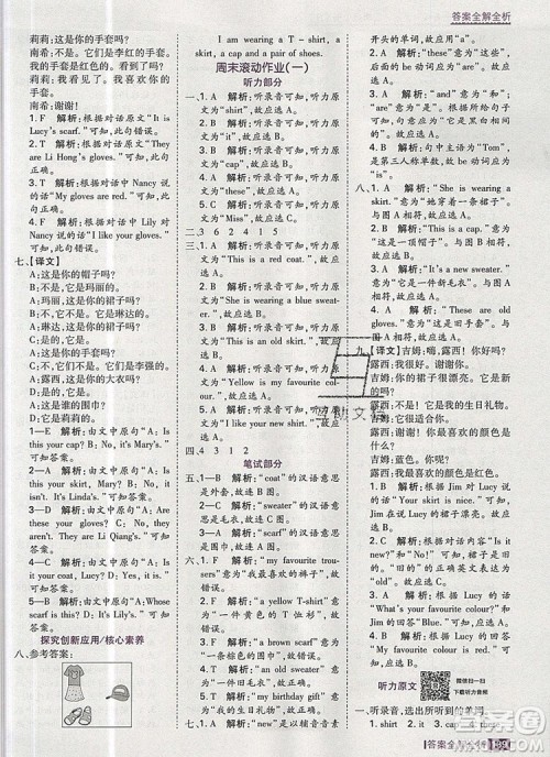 2019年考点集训与满分备考四年级英语上册冀教版答案