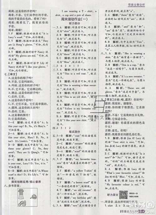 2019年考点集训与满分备考四年级英语上册冀教版答案 2019年考点集训与满分备考四年级英语上册冀教版答案