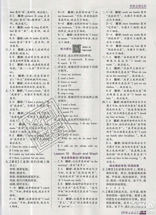 2019年考点集训与满分备考四年级英语上册冀教版答案