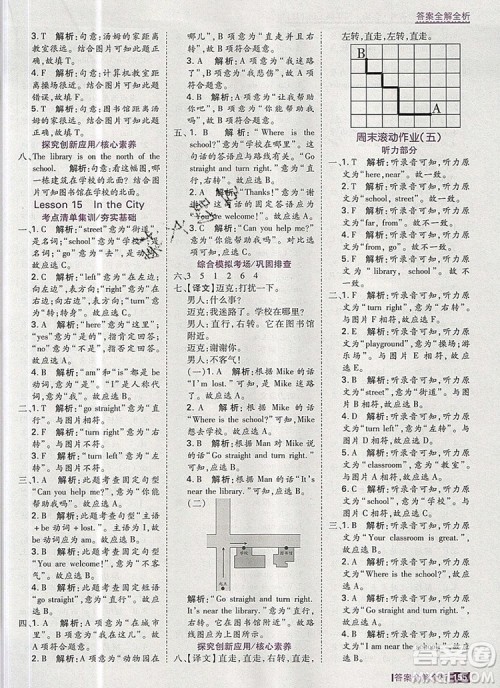 2019年考点集训与满分备考四年级英语上册冀教版答案