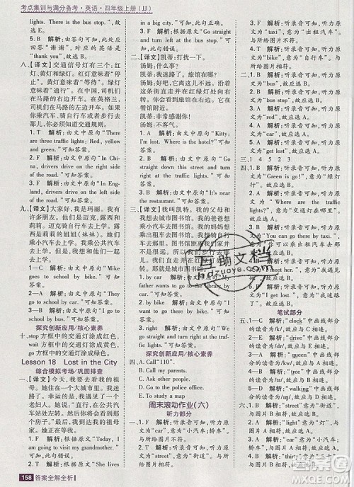 2019年考点集训与满分备考四年级英语上册冀教版答案 2019年考点集训与满分备考四年级英语上册冀教版答案