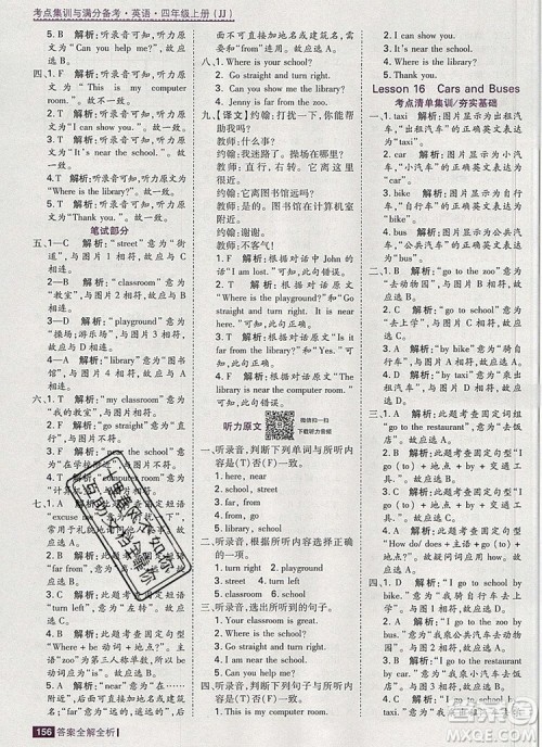 2019年考点集训与满分备考四年级英语上册冀教版答案