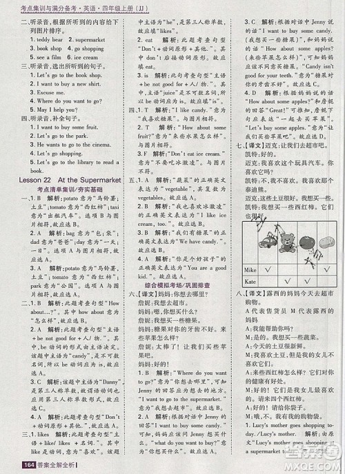 2019年考点集训与满分备考四年级英语上册冀教版答案 2019年考点集训与满分备考四年级英语上册冀教版答案