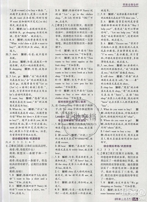 2019年考点集训与满分备考四年级英语上册冀教版答案 2019年考点集训与满分备考四年级英语上册冀教版答案