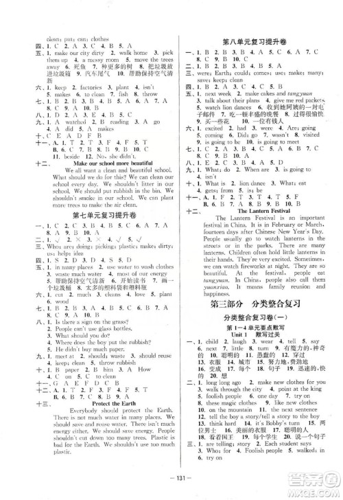 江苏人民出版社2019江苏好卷六年级英语上册译林版答案