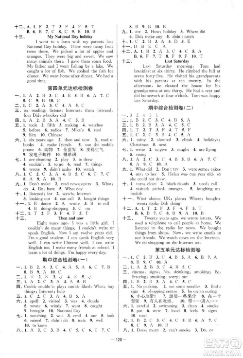 江苏人民出版社2019江苏好卷六年级英语上册译林版答案