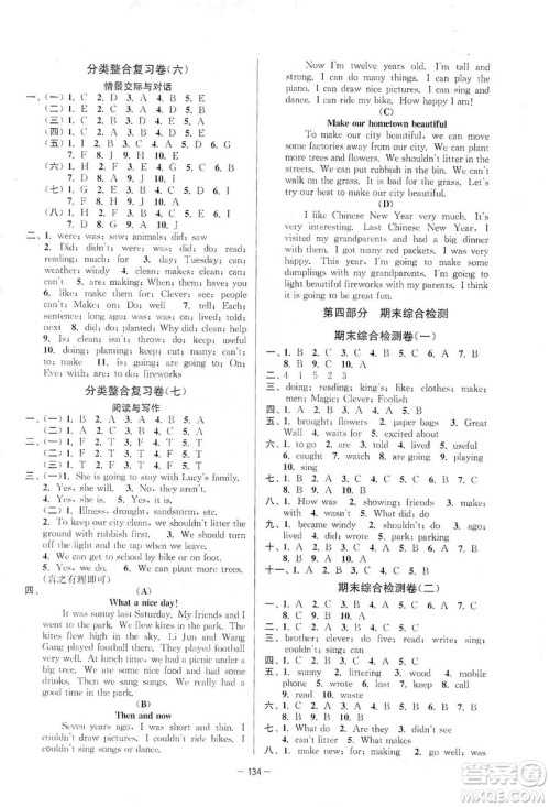 江苏人民出版社2019江苏好卷六年级英语上册译林版答案 江苏人民出版社2019江苏好卷六年级英语上册译林版答案