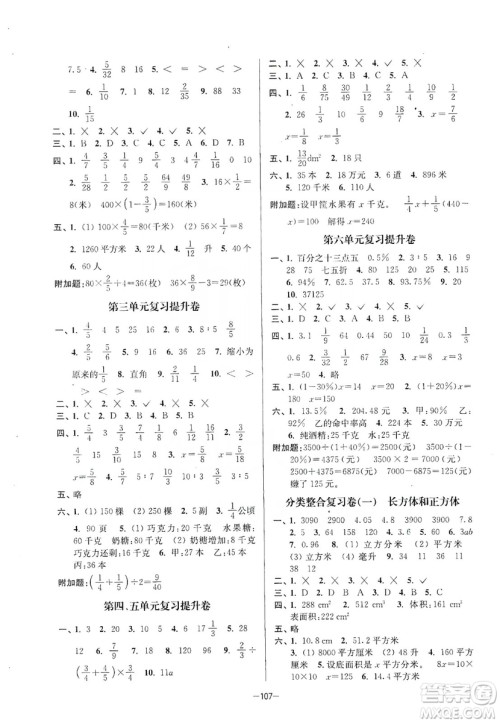 江苏人民出版社2019江苏好卷六年级数学上册江苏版答案