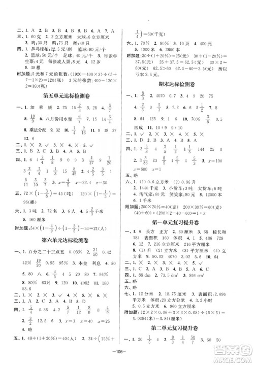 江苏人民出版社2019江苏好卷六年级数学上册江苏版答案