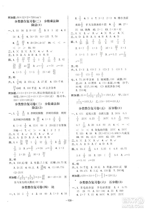 江苏人民出版社2019江苏好卷六年级数学上册江苏版答案