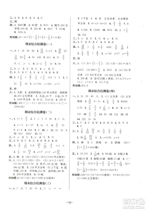江苏人民出版社2019江苏好卷六年级数学上册江苏版答案