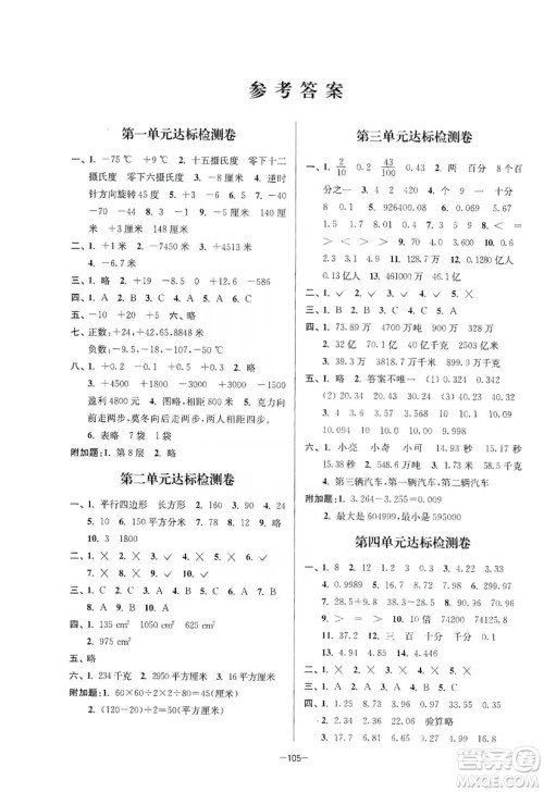 江苏人民出版社2019江苏好卷5年级数学上册江苏版答案