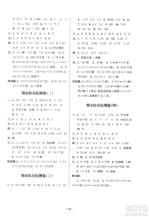 江苏人民出版社2019江苏好卷5年级数学上册江苏版答案