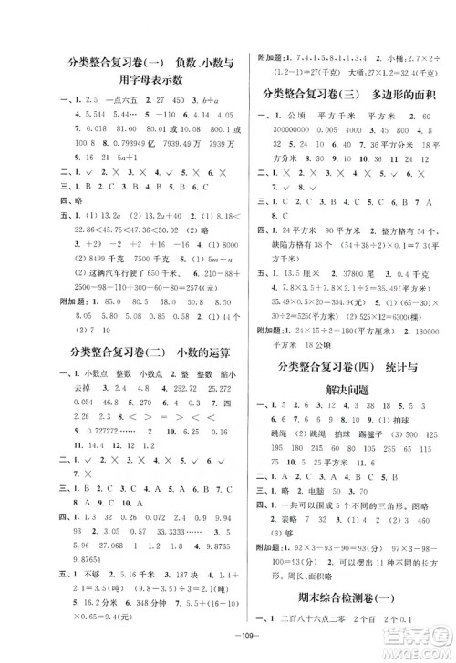 江苏人民出版社2019江苏好卷5年级数学上册江苏版答案